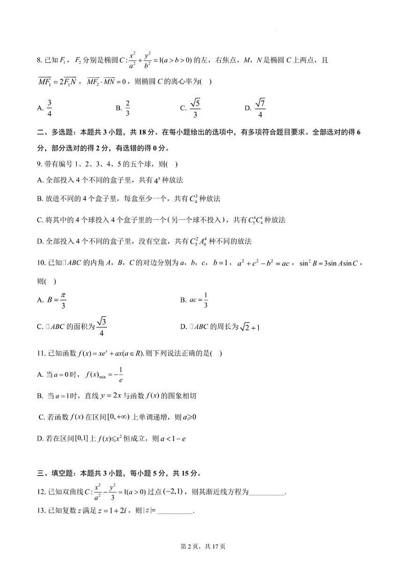 2024届湖南长沙高三下学期六校联考数学试题+答案第2页
