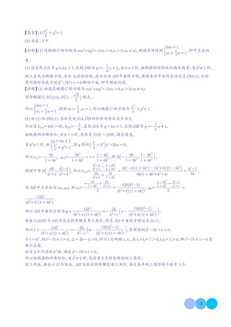 2024届新高考数学大题精选30题--圆锥曲线（椭圆、双曲线、抛物线）03