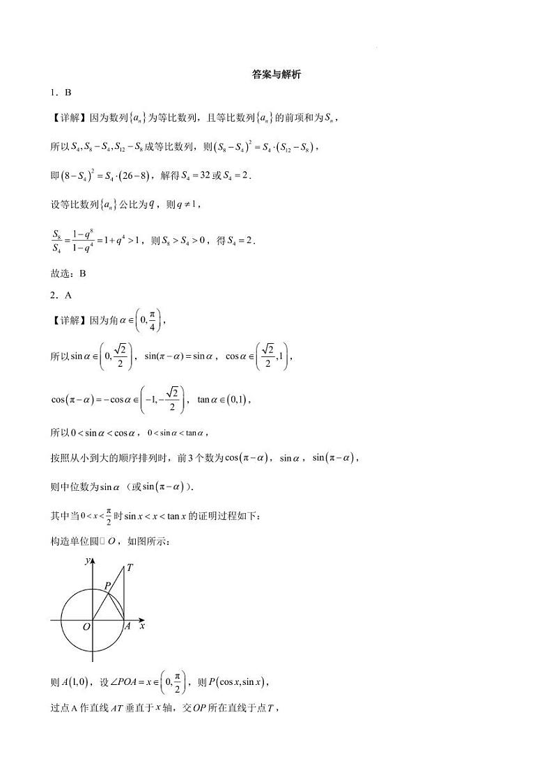 2024年普通高等学校招生全国统一考试高三数学终极猜想卷01