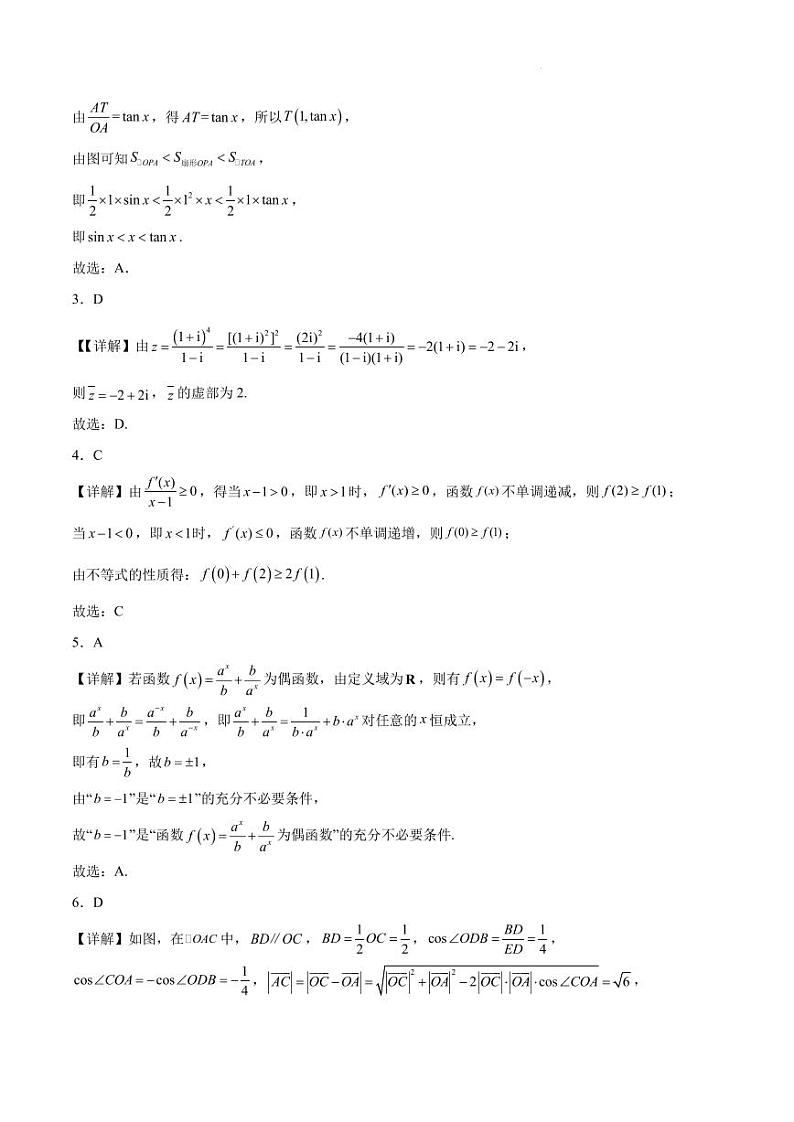 2024年普通高等学校招生全国统一考试高三数学终极猜想卷02