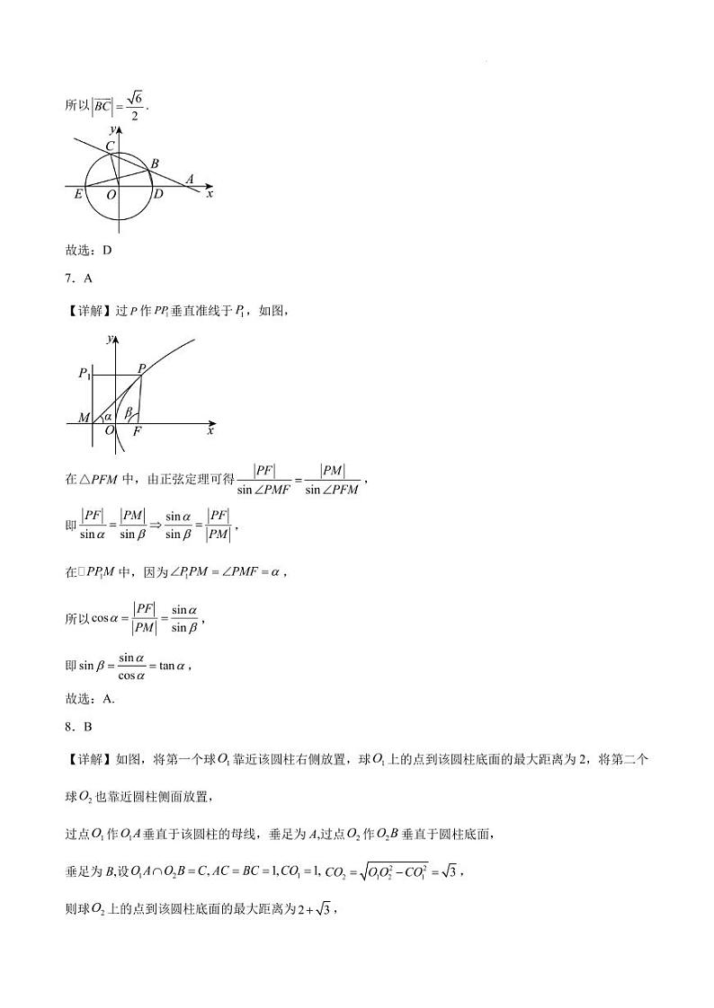 2024年普通高等学校招生全国统一考试高三数学终极猜想卷03