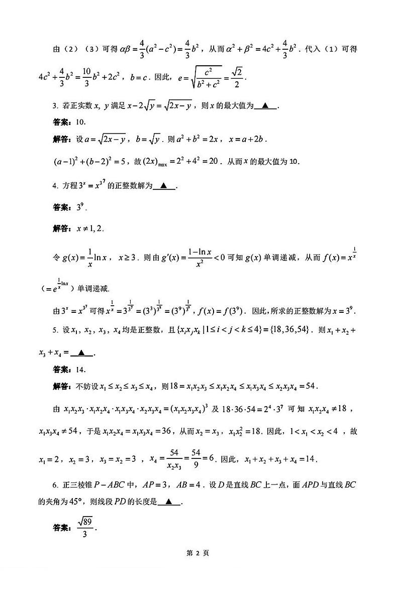2024年全国中学生高三数学奥林匹克竞赛广西赛区选拔赛试题02