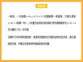 北師大版數(shù)學高二選擇性必修第一冊1.1-1.2 一次函數(shù)的圖象與直線的方程，直線的傾斜角、斜率及其關(guān)系 課件