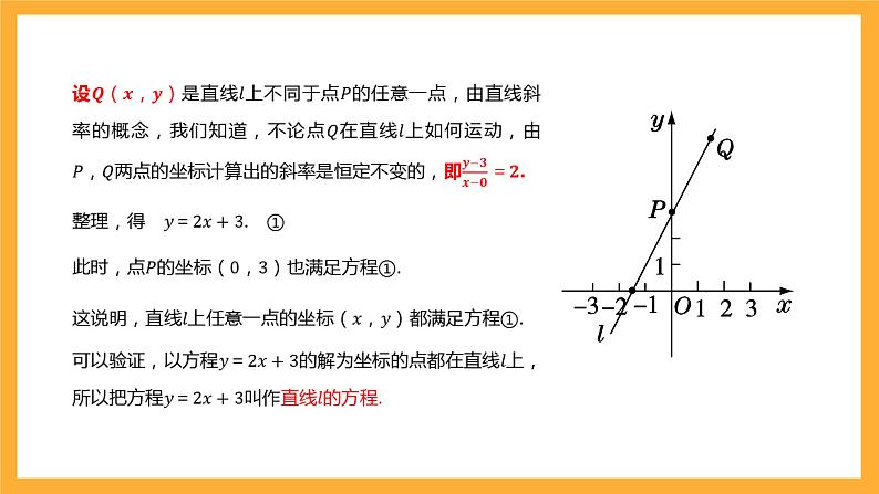 北师大版数学高二选择性必修第一册 1.3 直线的方程 课件05