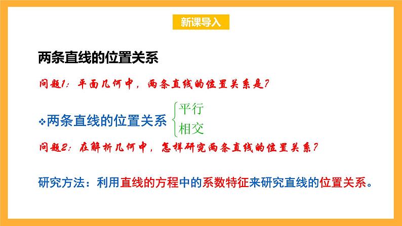 北师大版数学高二选择性必修第一册 1.4 两条直线的平行与垂直 课件03