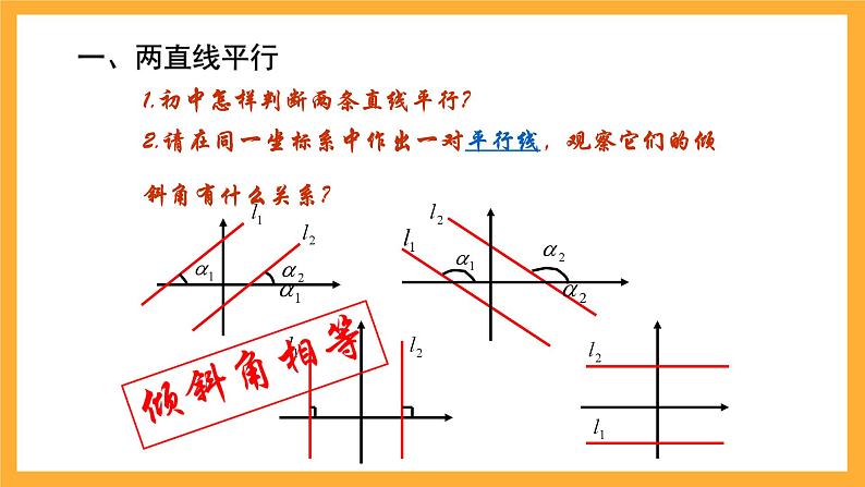 北师大版数学高二选择性必修第一册 1.4 两条直线的平行与垂直 课件04