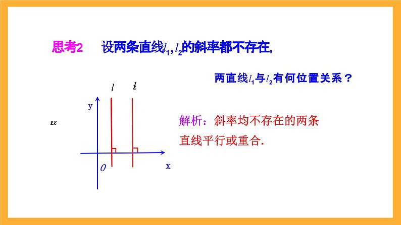 北师大版数学高二选择性必修第一册 1.4 两条直线的平行与垂直 课件06