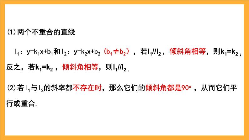 北师大版数学高二选择性必修第一册 1.4 两条直线的平行与垂直 课件07
