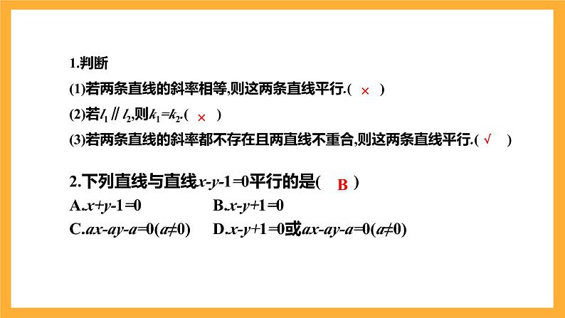 北师大版数学高二选择性必修第一册 1.4 两条直线的平行与垂直 课件08