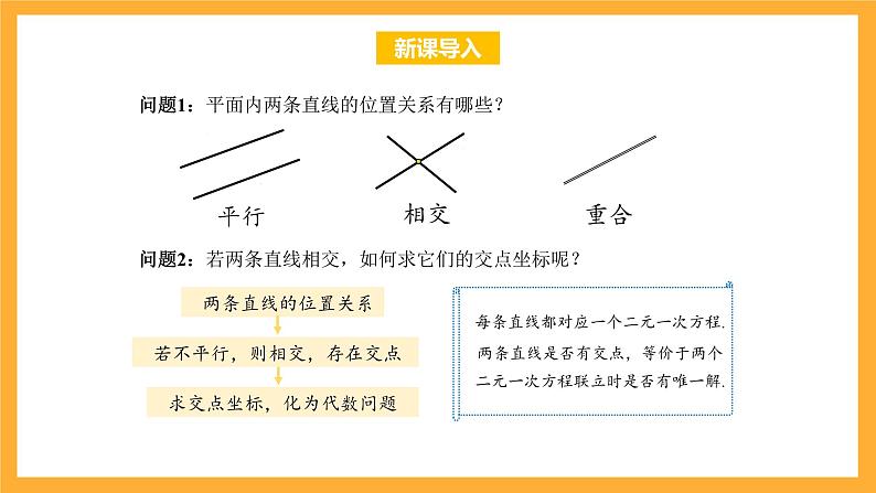 北师大版数学高二选择性必修第一册 1.5 两条直线的交点坐标 课件02