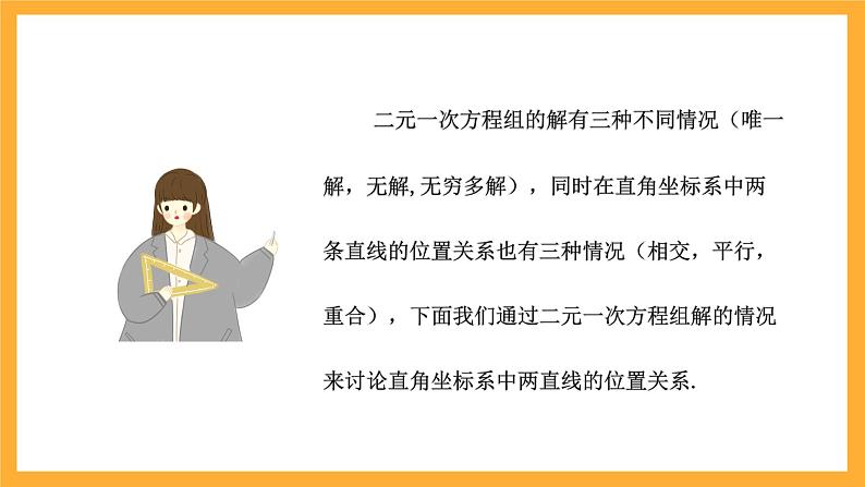 北师大版数学高二选择性必修第一册 1.5 两条直线的交点坐标 课件03