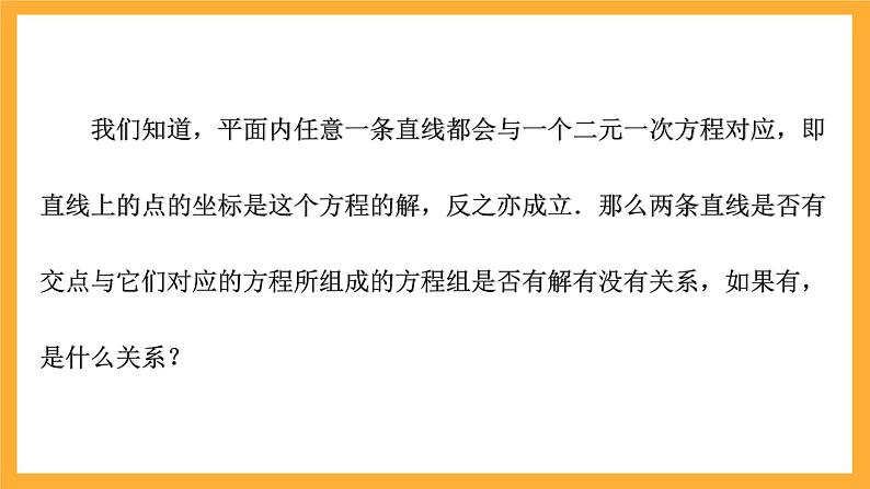 北师大版数学高二选择性必修第一册 1.5 两条直线的交点坐标 课件05