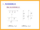北师大版数学高二选择性必修第一册 1.6 平面直角坐标系中的距离公式 课件