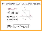 北师大版数学高二选择性必修第一册 1.6 平面直角坐标系中的距离公式 课件