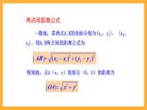 北师大版数学高二选择性必修第一册 1.6 平面直角坐标系中的距离公式 课件