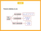 北师大版数学高二选择性必修第一册 2.1 圆的标准方程 课件