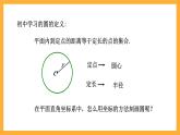 北师大版数学高二选择性必修第一册 2.1 圆的标准方程 课件