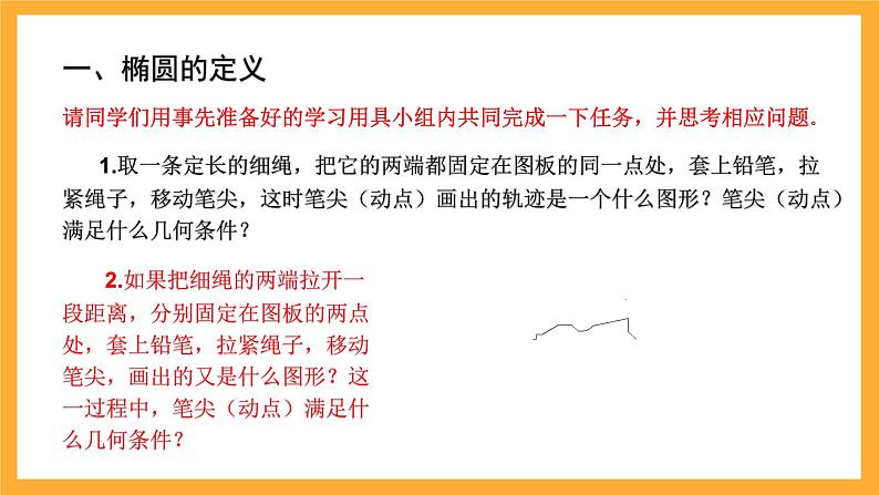 北师大版数学高二选择性必修第一册 2.1.1 椭圆及其标准方程 课件06
