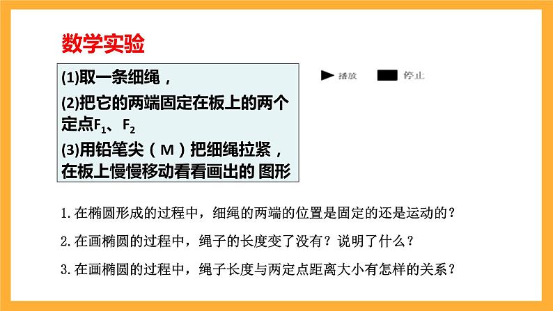 北师大版数学高二选择性必修第一册 2.1.1 椭圆及其标准方程 课件07