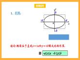 北师大版数学高二选择性必修第一册 2.1.2 椭圆的简单几何性质 课件