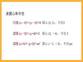 北师大版数学高二选择性必修第一册 2.2 圆的一般方程 课件