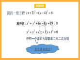 北师大版数学高二选择性必修第一册 2.2 圆的一般方程 课件