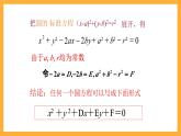 北师大版数学高二选择性必修第一册 2.2 圆的一般方程 课件