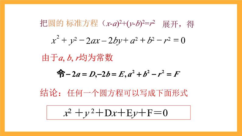 北师大版数学高二选择性必修第一册 2.2 圆的一般方程 课件第5页