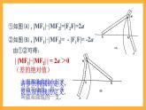 北师大版数学高二选择性必修第一册 2.2.1 双曲线及其标准方程 课件