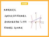 北师大版数学高二选择性必修第一册 2.2.2 双曲线的简单几何性质 课件