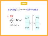 北师大版数学高二选择性必修第一册 2.2.2 双曲线的简单几何性质 课件