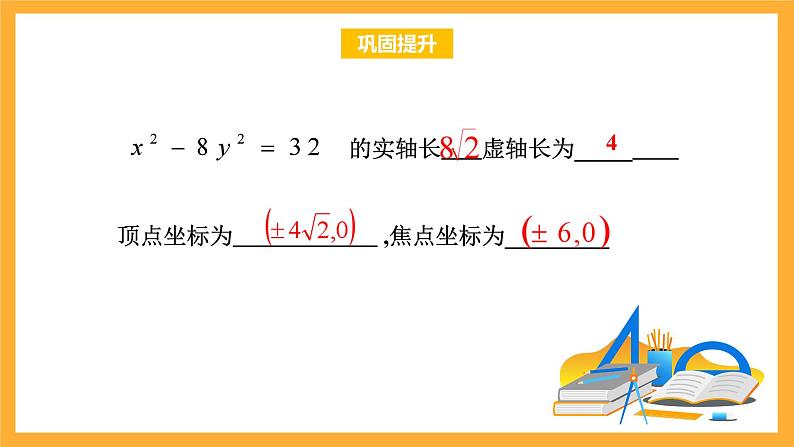 北师大版数学高二选择性必修第一册 2.2.2 双曲线的简单几何性质 课件08