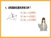 北师大版数学高二选择性必修第一册 2.3 直线与圆的位置关系 课件