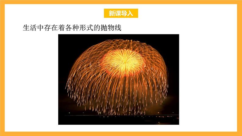 北师大版数学高二选择性必修第一册 2.3.1 抛物线及其标准方程 课件第2页