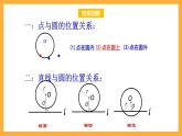 北师大版数学高二选择性必修第一册 2.4 圆与圆的位置关系 课件