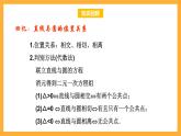北师大版数学高二选择性必修第一册 2.4.1 直线与圆锥曲线的交点 课件