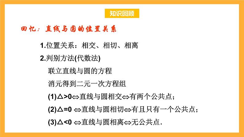 北师大版数学高二选择性必修第一册 2.4.1 直线与圆锥曲线的交点 课件02