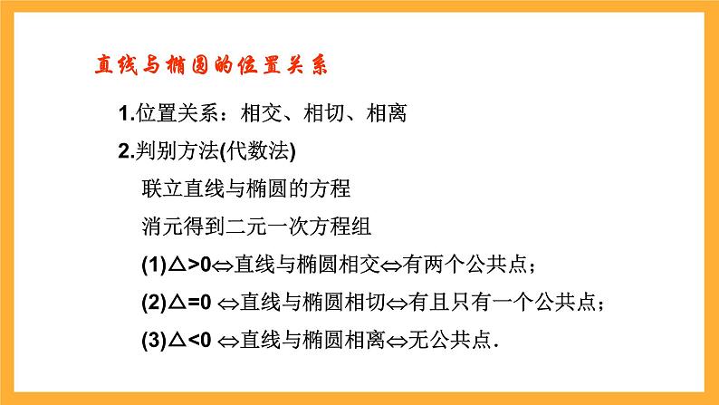 北师大版数学高二选择性必修第一册 2.4.1 直线与圆锥曲线的交点 课件05