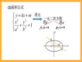 北师大版数学高二选择性必修第一册 2.4.2 直线与圆锥曲线的综合问题 课件