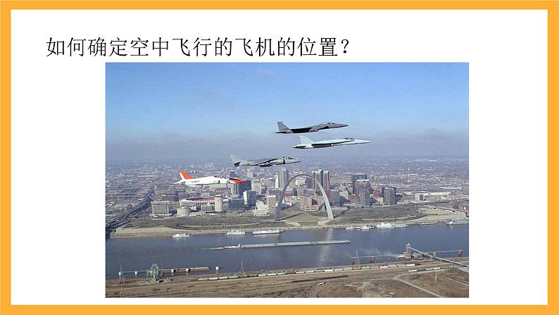 北师大版数学高二选择性必修第一册 3.1 空间直角坐标系 课件03