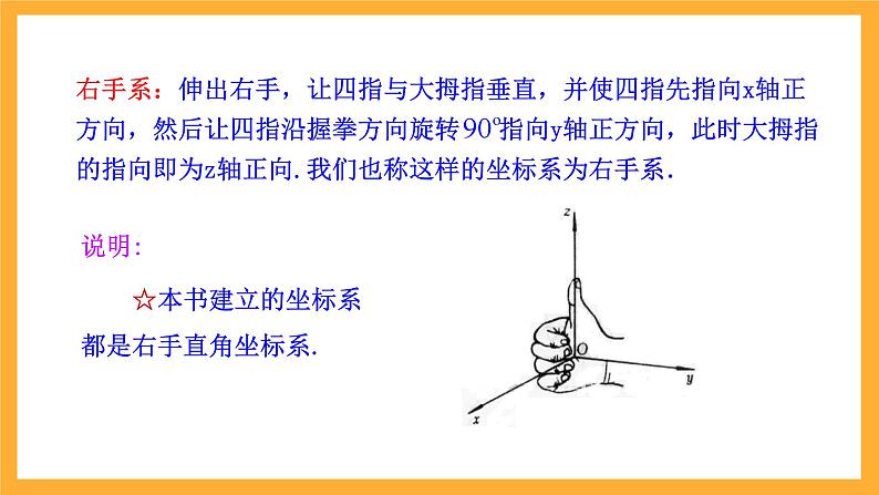 北师大版数学高二选择性必修第一册 3.1 空间直角坐标系 课件07