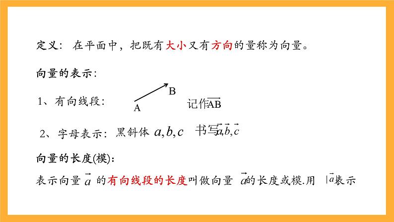 北师大版数学高二选择性必修第一册 3.2 空间向量与向量运算 课件第3页
