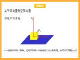 北师大版数学高二选择性必修第一册 3.2 空间向量与向量运算 课件