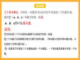 北师大版数学高二选择性必修第一册 3.3.2 空间向量运算的坐标表示及应用 课件