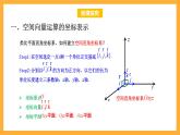 北师大版数学高二选择性必修第一册 3.3.2 空间向量运算的坐标表示及应用 课件