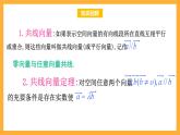 北师大版数学高二选择性必修第一册 3.3.1 空间向量基本定理 课件