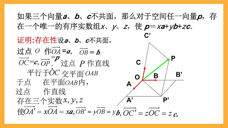 北师大版数学高二选择性必修第一册 3.3.1 空间向量基本定理 课件08