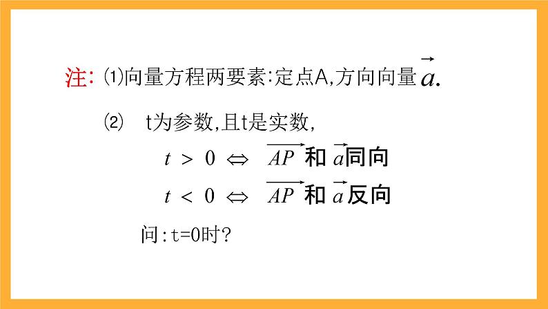 北师大版数学高二选择性必修第一册 3.4.1 直线的方向向量与平面的法向量 课件第7页