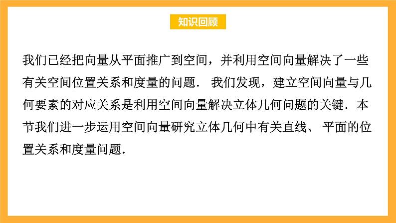 北师大版数学高二选择性必修第一册 3.4.2 用向量方法研究立体几何中的位置关系 课件第2页