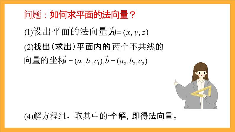 北师大版数学高二选择性必修第一册 3.4.2 用向量方法研究立体几何中的位置关系 课件第3页